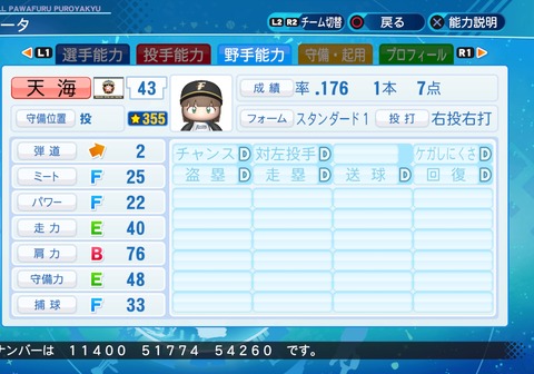 eBASEBALLパワフルプロ野球2020_20210702004249