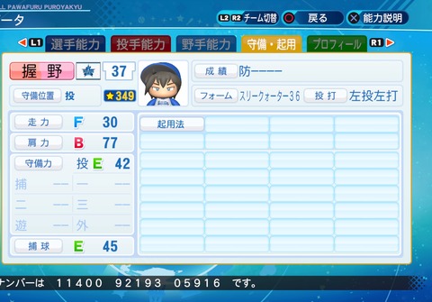 eBASEBALLパワフルプロ野球2020_20211108210402