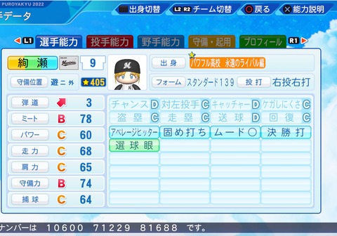 eBASEBALLパワフルプロ野球2022_20230222103204