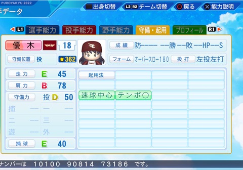 eBASEBALLパワフルプロ野球2022_20220827104603