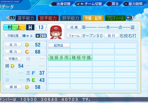 eBASEBALLパワフルプロ野球2022_20220713201215