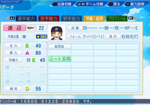 eBASEBALLパワフルプロ野球2022_20230131200826