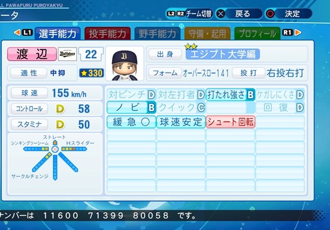 eBASEBALLパワフルプロ野球2020_20210228200020