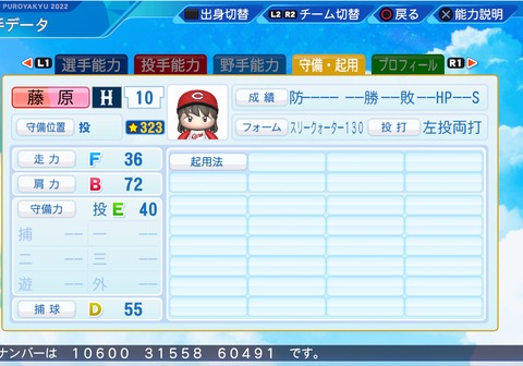 eBASEBALLパワフルプロ野球2022_20230610203226