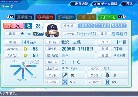 eBASEBALLパワフルプロ野球2022_20220827103745