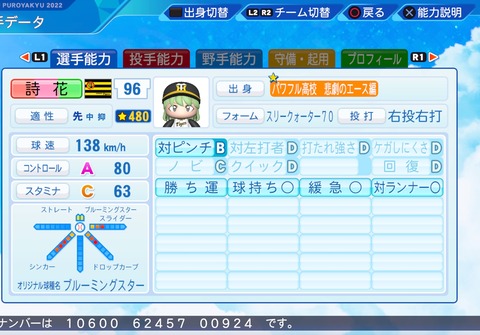 eBASEBALLパワフルプロ野球2022_20240517201403