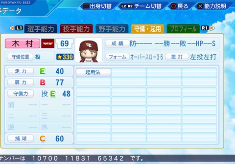 eBASEBALLパワフルプロ野球2022_20230818104338