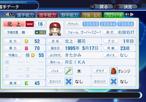 実況パワフルプロ野球２０１８_20200423175746