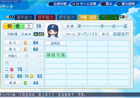 eBASEBALLパワフルプロ野球2022_20230624102454