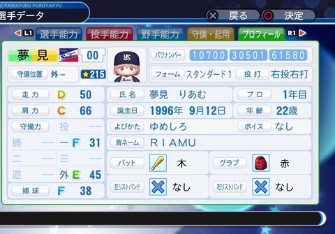 実況パワフルプロ野球２０１８_20200118103613