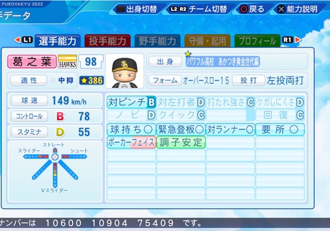 eBASEBALLパワフルプロ野球2022_20220922004030