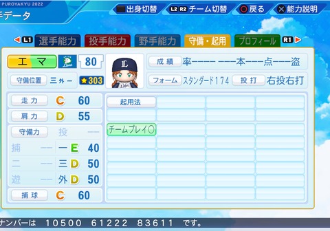 eBASEBALLパワフルプロ野球2022_20230108195240