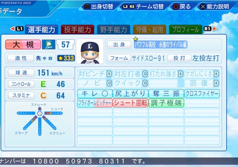 eBASEBALLパワフルプロ野球2022_20220922003846