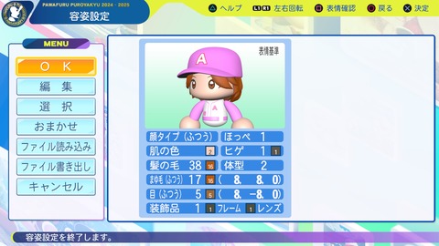 パワフルプロ野球2024-2025_20241230202745