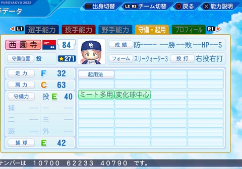 eBASEBALLパワフルプロ野球2022_20240117115923