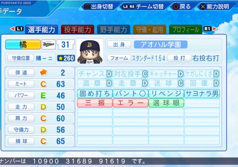 eBASEBALLパワフルプロ野球2022_20230719203615