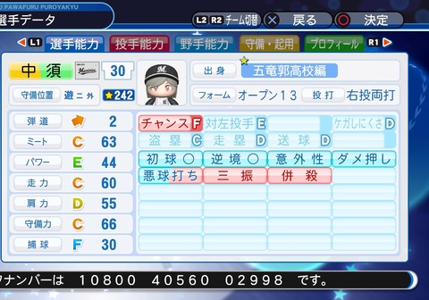 実況パワフルプロ野球２０１８_20191206162124