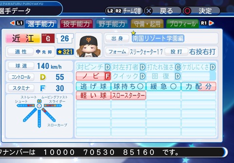 実況パワフルプロ野球２０１８_20191214195124