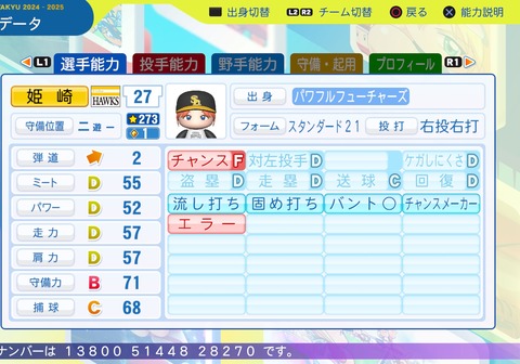 パワフルプロ野球2024-2025_20251128110133