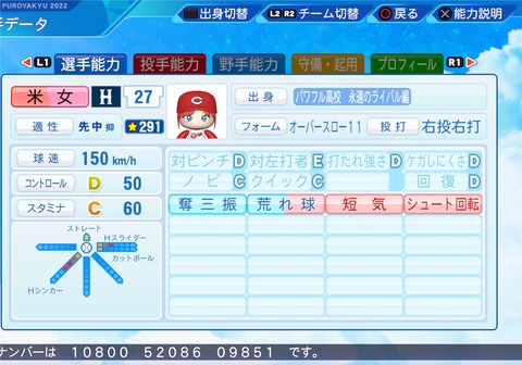 eBASEBALLパワフルプロ野球2022_20231018102300