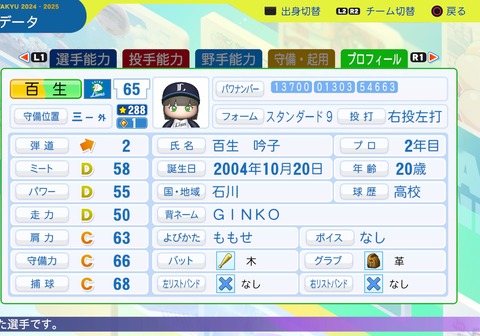 パワフルプロ野球2024-2025_20250920111813