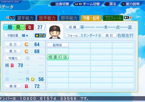 eBASEBALLパワフルプロ野球2022_20230516105150