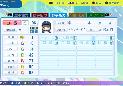 パワフルプロ野球2024-2025_20251203202814