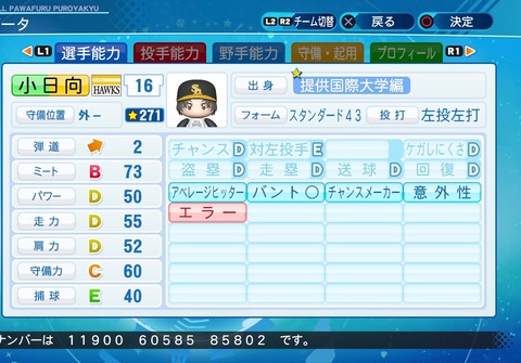 eBASEBALLパワフルプロ野球2020_20200817095628