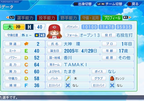 eBASEBALLパワフルプロ野球2022_20230428105752