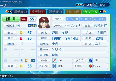 eBASEBALLパワフルプロ野球2020_20200923194201