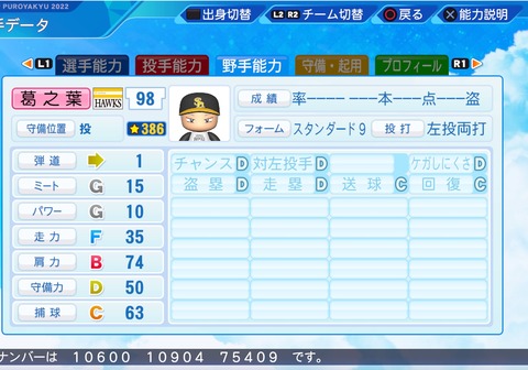 eBASEBALLパワフルプロ野球2022_20220922004038