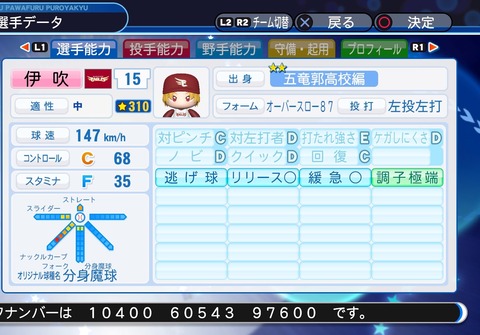 実況パワフルプロ野球2018_20200402112711