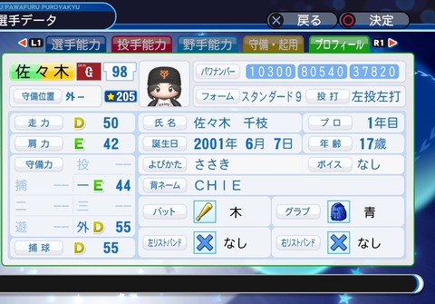 実況パワフルプロ野球２０１８_20191206162437