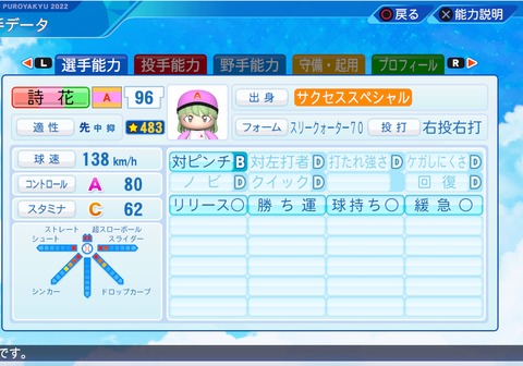 eBASEBALLパワフルプロ野球2022_20220921211713