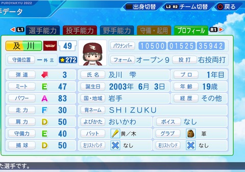 eBASEBALLパワフルプロ野球2022_20230529002857