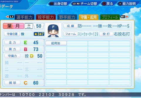 eBASEBALLパワフルプロ野球2022_20231120230813