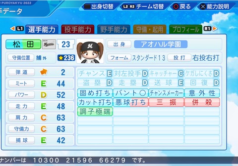 eBASEBALLパワフルプロ野球2022_20230529002928