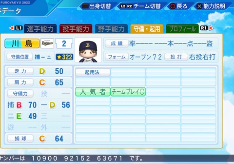 eBASEBALLパワフルプロ野球2022_20231120230843