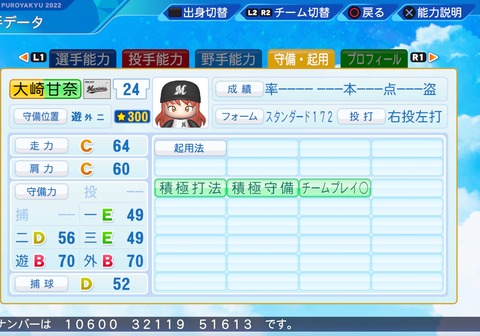 eBASEBALLパワフルプロ野球2022_20231215104259