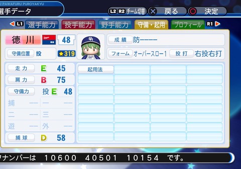 実況パワフルプロ野球２０１８_20200102103120