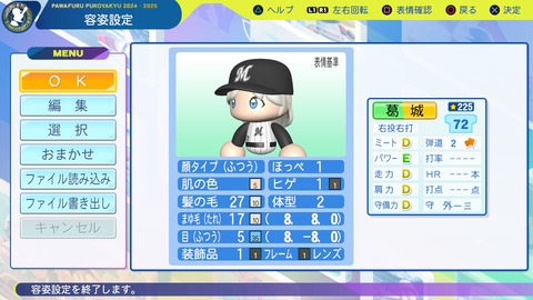 パワフルプロ野球2024-2025_20250619193524