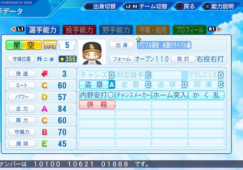 eBASEBALLパワフルプロ野球2022_20220713201231