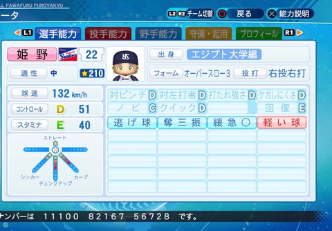 eBASEBALLパワフルプロ野球2020_20211206200355