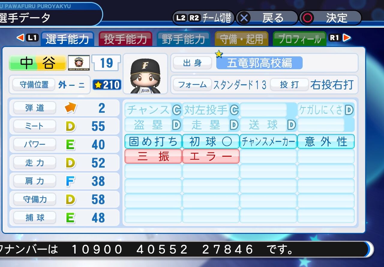 中谷 育 パワプロ 19版 アイマス ラブライブ パワプロ選手