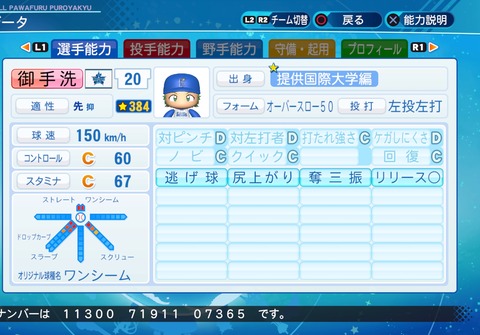 eBASEBALLパワフルプロ野球2020_20210908202649