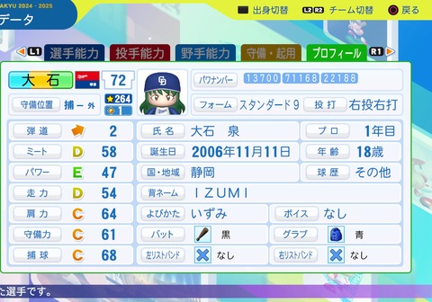 パワフルプロ野球2024-2025_20250806204724