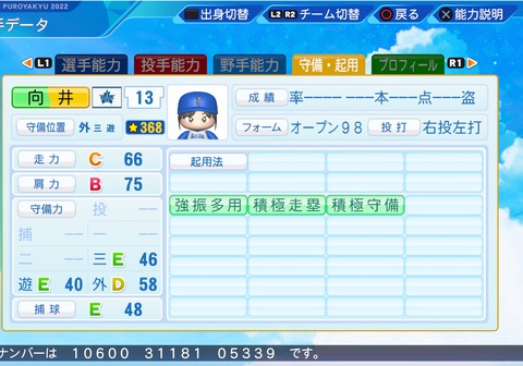 eBASEBALLパワフルプロ野球2022_20221130104647