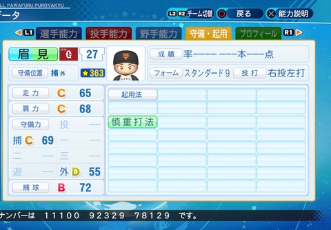 eBASEBALLパワフルプロ野球2020_20220309010932