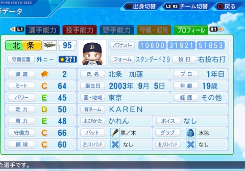 eBASEBALLパワフルプロ野球2022_20230831202335