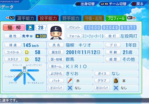 eBASEBALLパワフルプロ野球2022_20231101203108